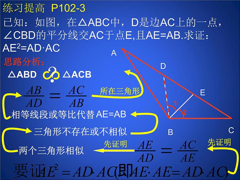 5_相似三角形判定定理的证明_课件1(16p)第8页