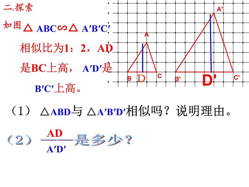 相似多边形性质1课件PPT第4页