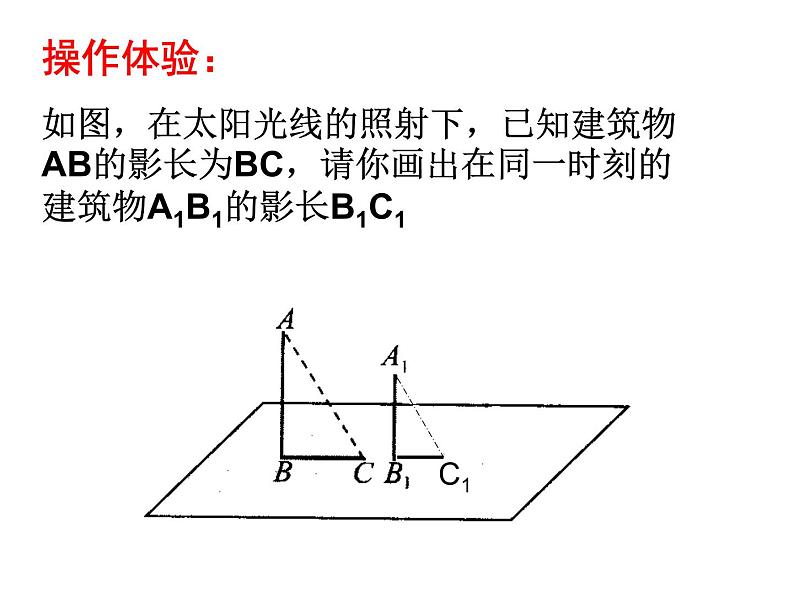 图形的相似相似三角形 的应用 1课件PPT第2页