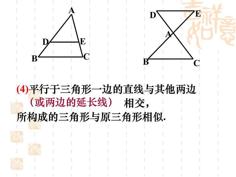 图形的相似 探索三角形相似的条件（5）课件PPT03