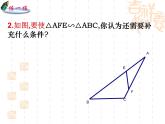 图形的相似 探索三角形相似的条件（5）课件PPT