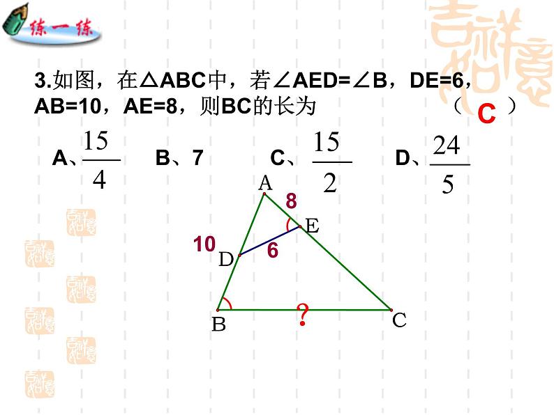 图形的相似 探索三角形相似的条件（5）课件PPT06