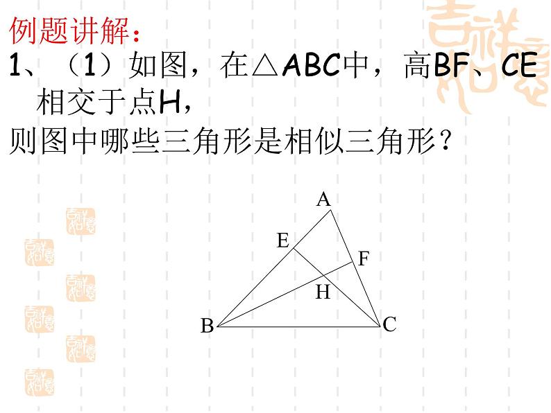 图形的相似 探索三角形相似的条件（5）课件PPT07