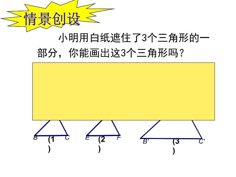 图形的相似 相似三角形的判定(1)课件PPT第2页