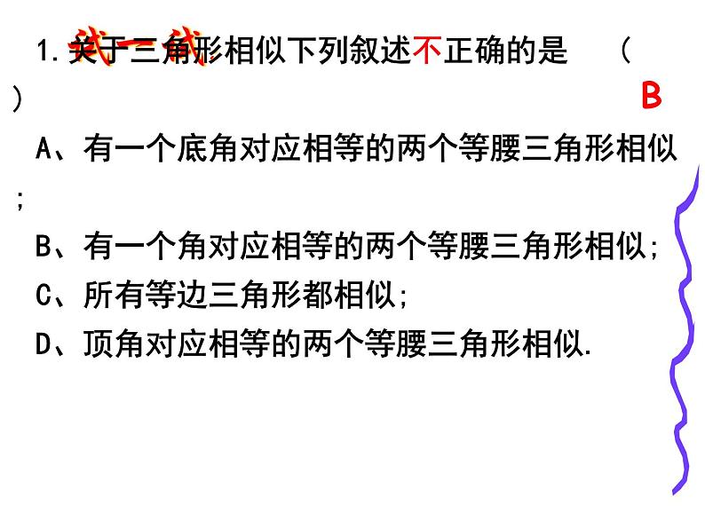 图形的相似 相似三角形的判定(1)课件PPT第6页