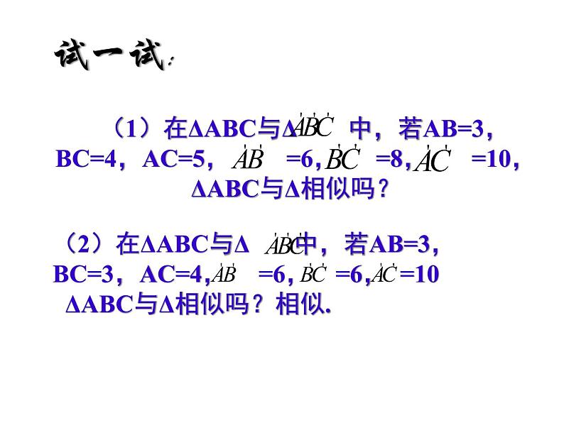 图形的相似探索三角形相似的条件（3）课件PPT第5页