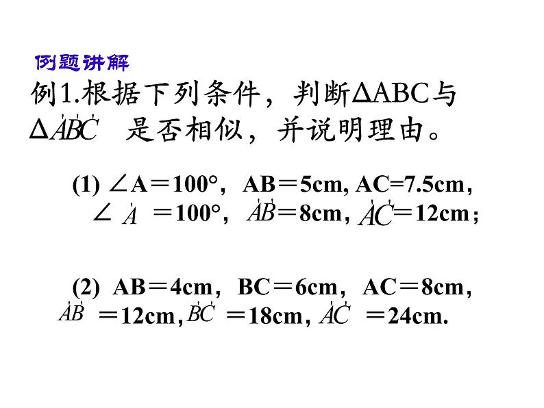 图形的相似探索三角形相似的条件（3）课件PPT第6页