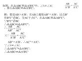 图形的相似 探索三角形相似的条件课件PPT