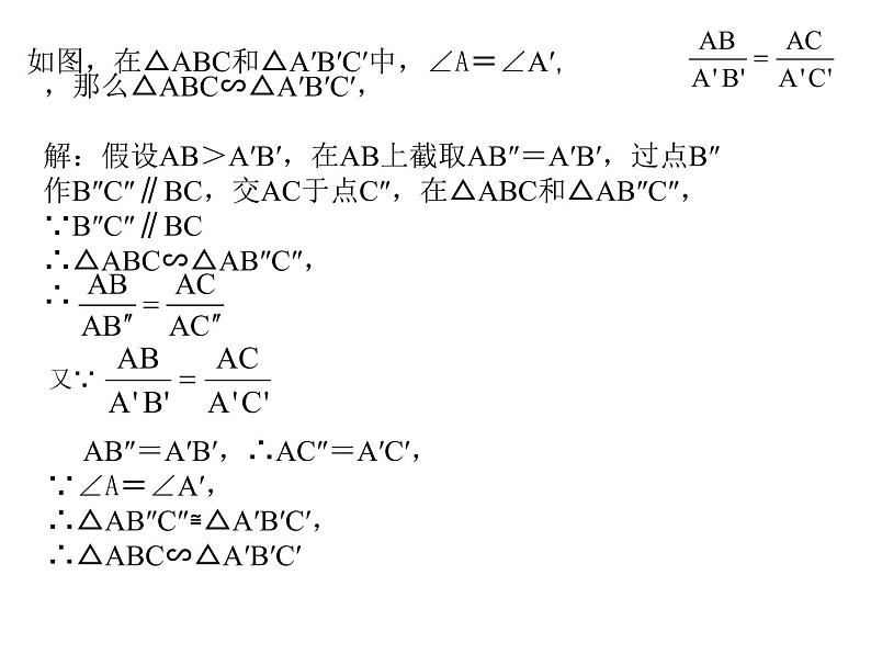 图形的相似 探索三角形相似的条件课件PPT第5页