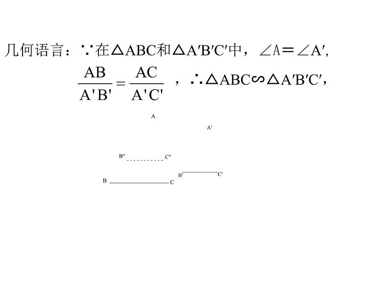 图形的相似 探索三角形相似的条件课件PPT第7页