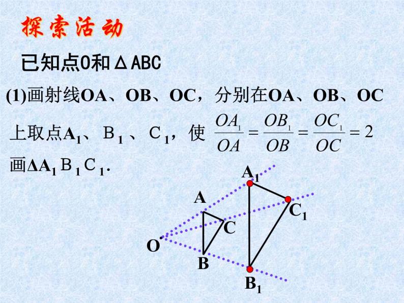 图形的相似 图形的位似 (3)课件PPT04