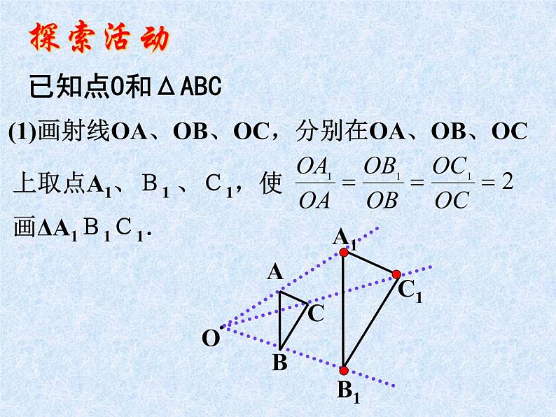 图形的相似 图形的位似 (3)课件PPT04