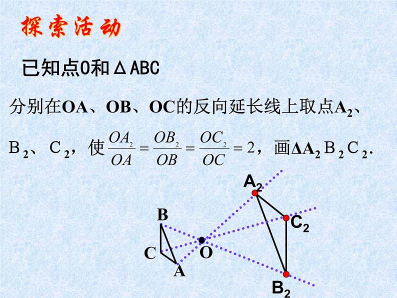 图形的相似 图形的位似 (3)课件PPT05