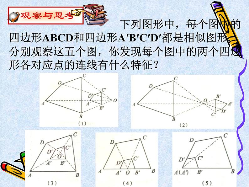 图形的相似 图形的位似 (3)课件PPT07