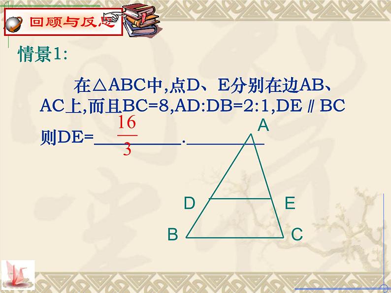 图形的相似 探索三角形相似的条件(4)课件PPT第3页