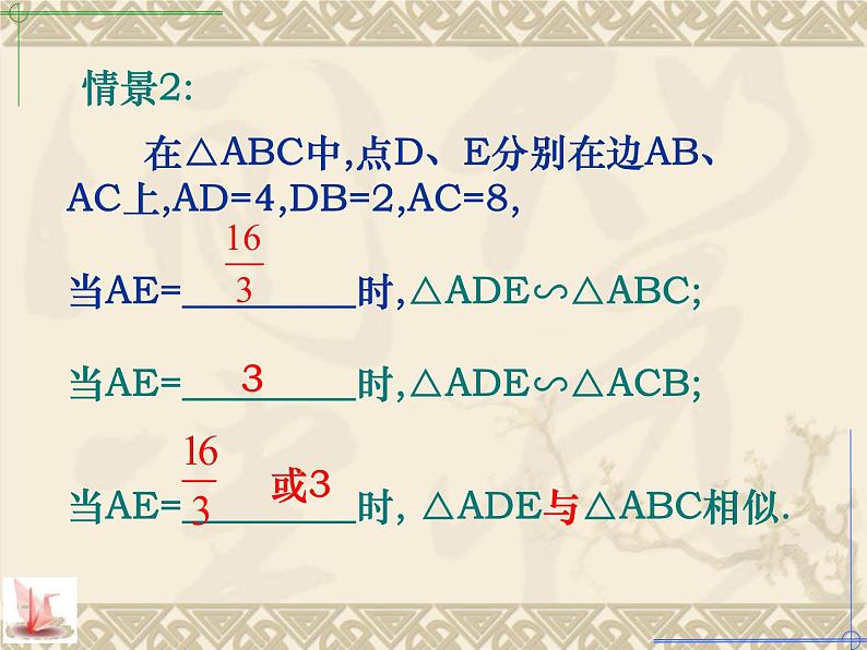 图形的相似 探索三角形相似的条件(4)课件PPT第4页