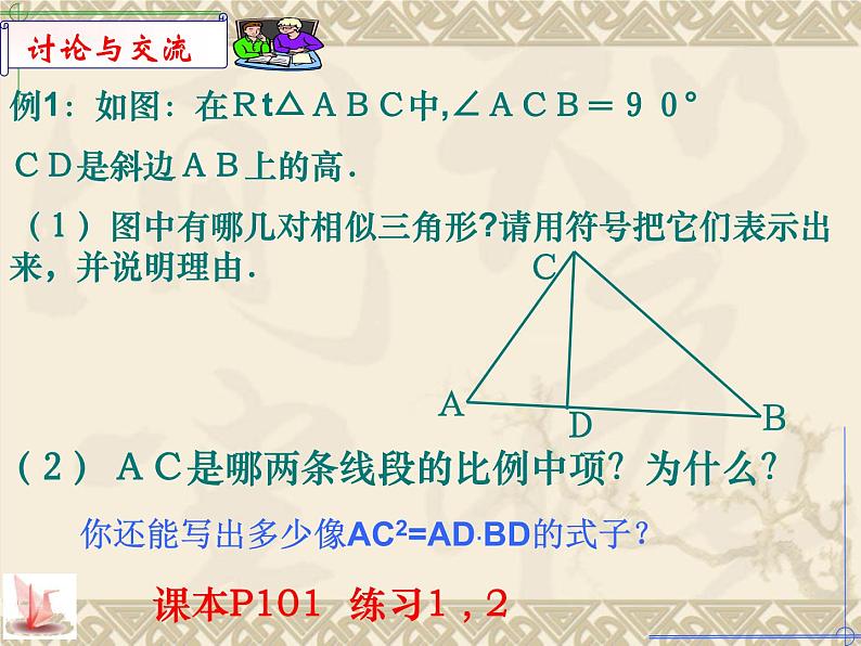 图形的相似 探索三角形相似的条件(4)课件PPT第5页