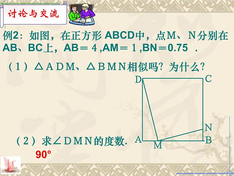 图形的相似 探索三角形相似的条件(4)课件PPT第6页