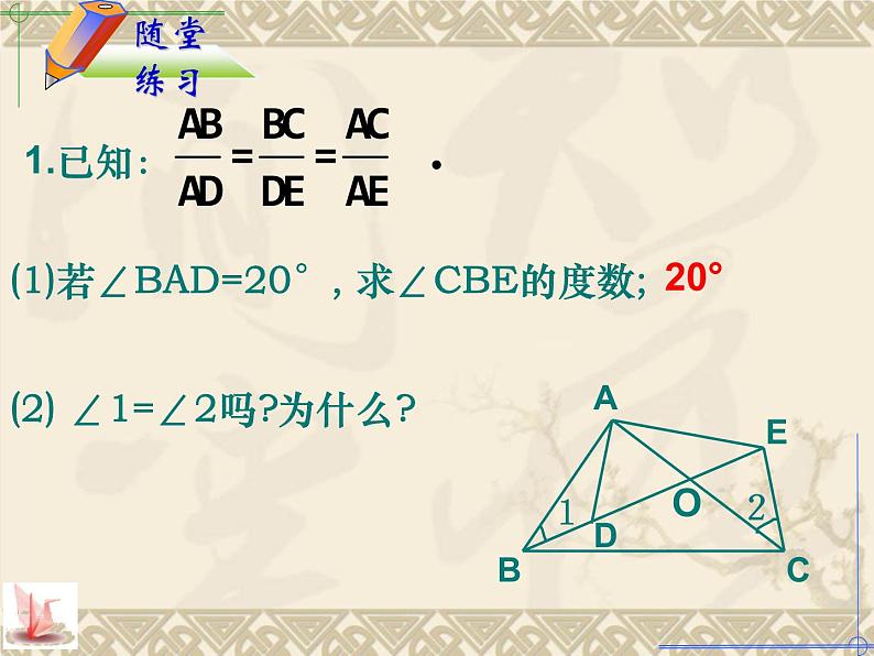 图形的相似 探索三角形相似的条件(4)课件PPT第7页