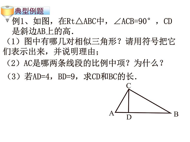 图形的相似 探索三角形相似的条件 (2)课件PPT第5页