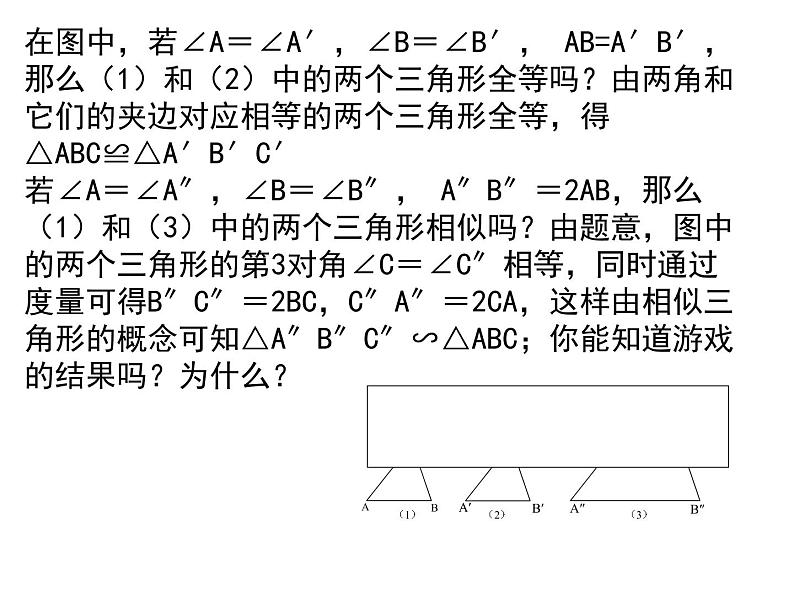 图形的相似 探索三角形相似的条件（1）课件PPT03