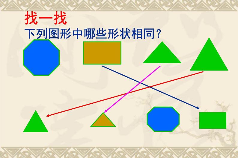 图形的相似 相似图形 (3)课件PPT第7页