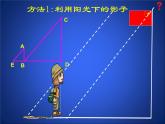 6_利用相似三角形测高_课件2(12p)