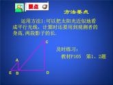 6_利用相似三角形测高_课件2(12p)