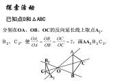 图形的相似 图形的位似 (2)课件PPT