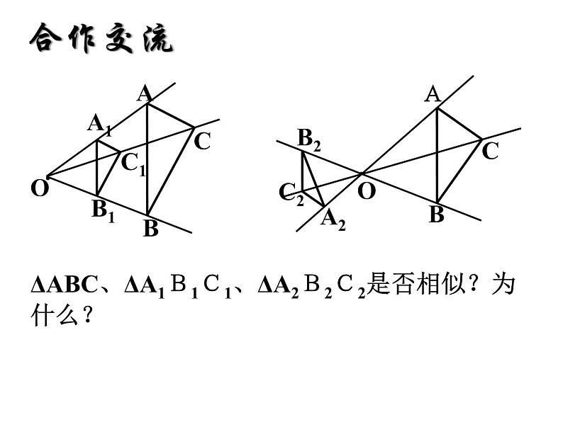 图形的相似 图形的位似 (2)课件PPT第6页