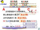 图形的相似 黄金分割 (2)课件PPT