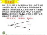 图形的相似 相似三角形的应用（3）课件PPT