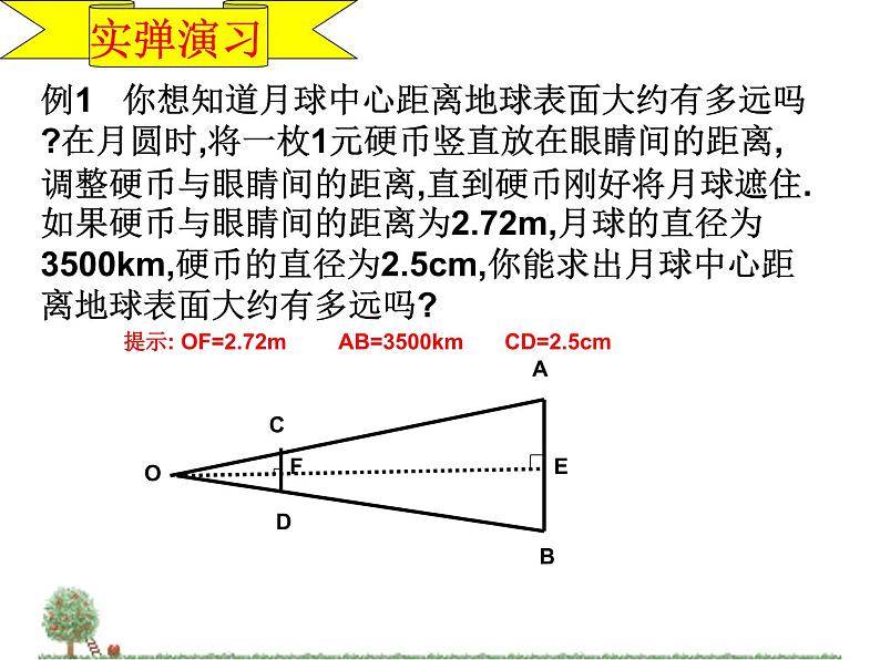 图形的相似 相似三角形的应用（3）课件PPT第4页