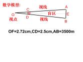 图形的相似 相似三角形的应用（3）课件PPT