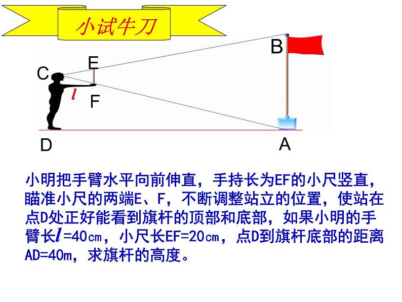 图形的相似 相似三角形的应用（3）课件PPT第6页