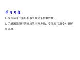 6_利用相似三角形测高_课件4(19p)