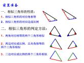 6_利用相似三角形测高_课件4(19p)