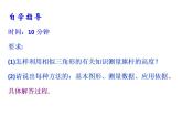 6_利用相似三角形测高_课件4(19p)