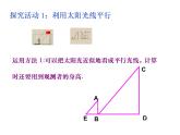 6_利用相似三角形测高_课件4(19p)