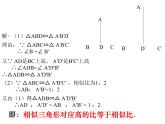 图形的相似 相似多边形性质（1）课件PPT