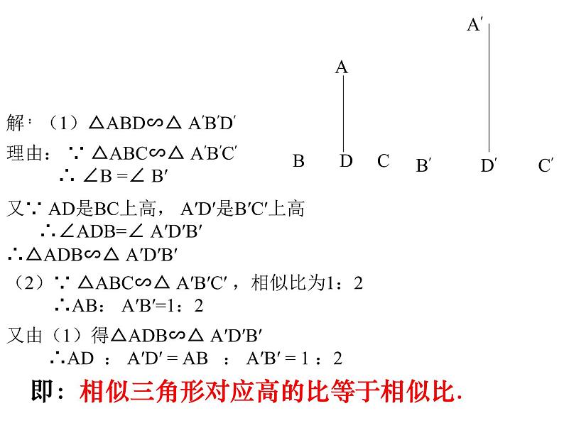 图形的相似 相似多边形性质（1）课件PPT05