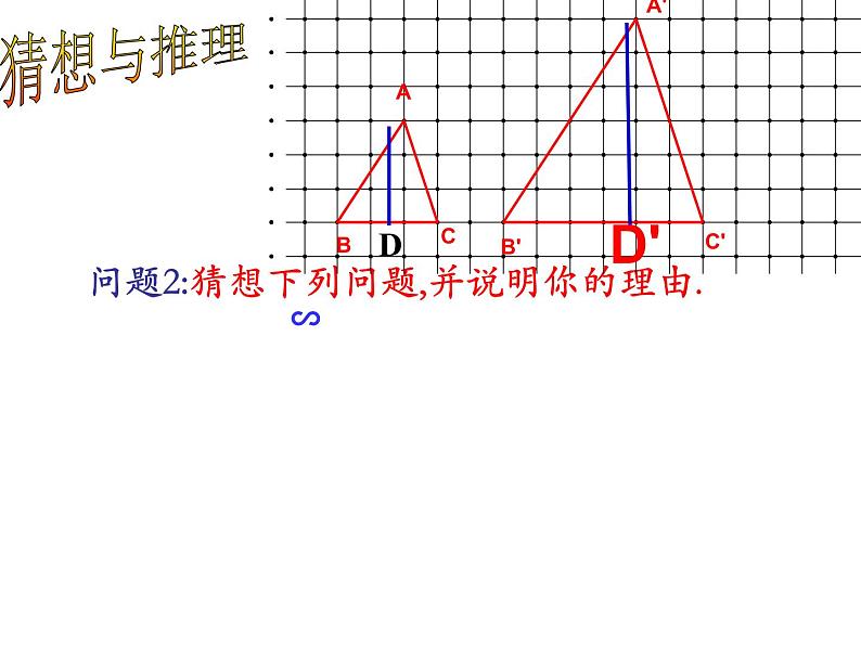 图形的相似 相似多边形性质（1）课件PPT06