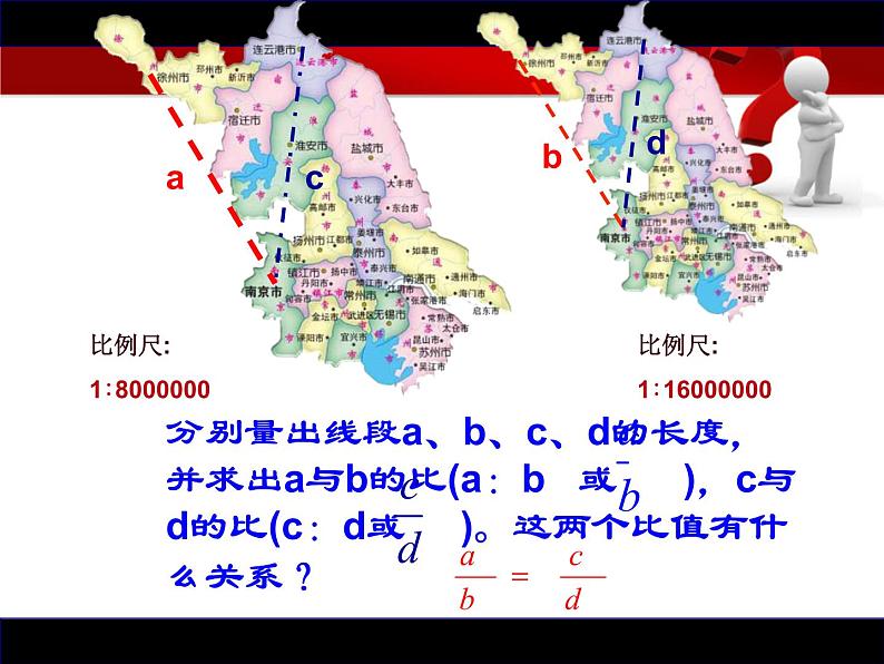 图形的相似 比例的基本性质 (4)课件PPT第5页