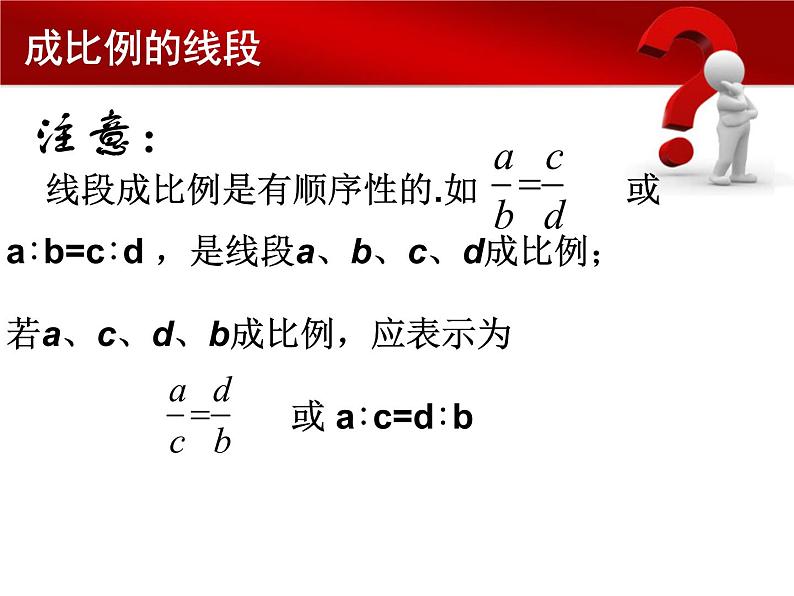 图形的相似 比例的基本性质 (4)课件PPT第6页