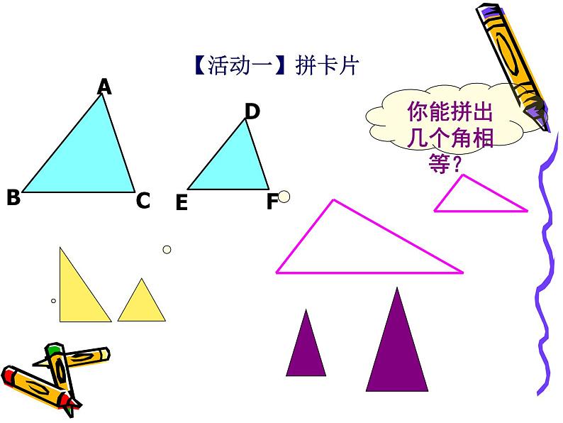 图形的相似 探索三角形相似的条件(3)课件PPT第5页