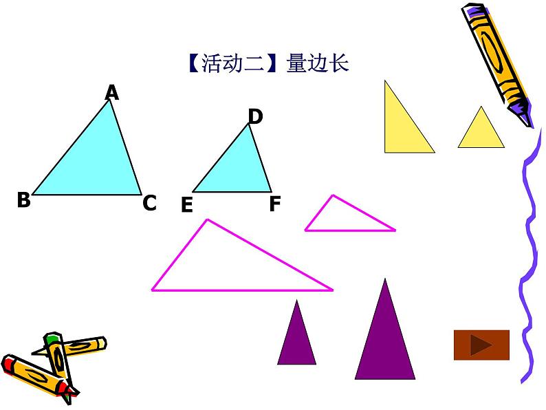 图形的相似 探索三角形相似的条件(3)课件PPT第6页