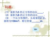 华师大版数学九年级上册 21.1二次根式 课件5