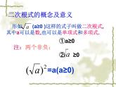 华师大版数学九年级上册 21.1二次根式 课件5