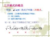 华师大版数学九年级上册 21.1二次根式 课件5