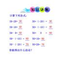 初中数学教学课件：1.3.2  有理数的减法  第1课时（人教版七年级上）